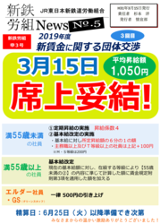 JRENU-NEWS_2_5-1_コピー