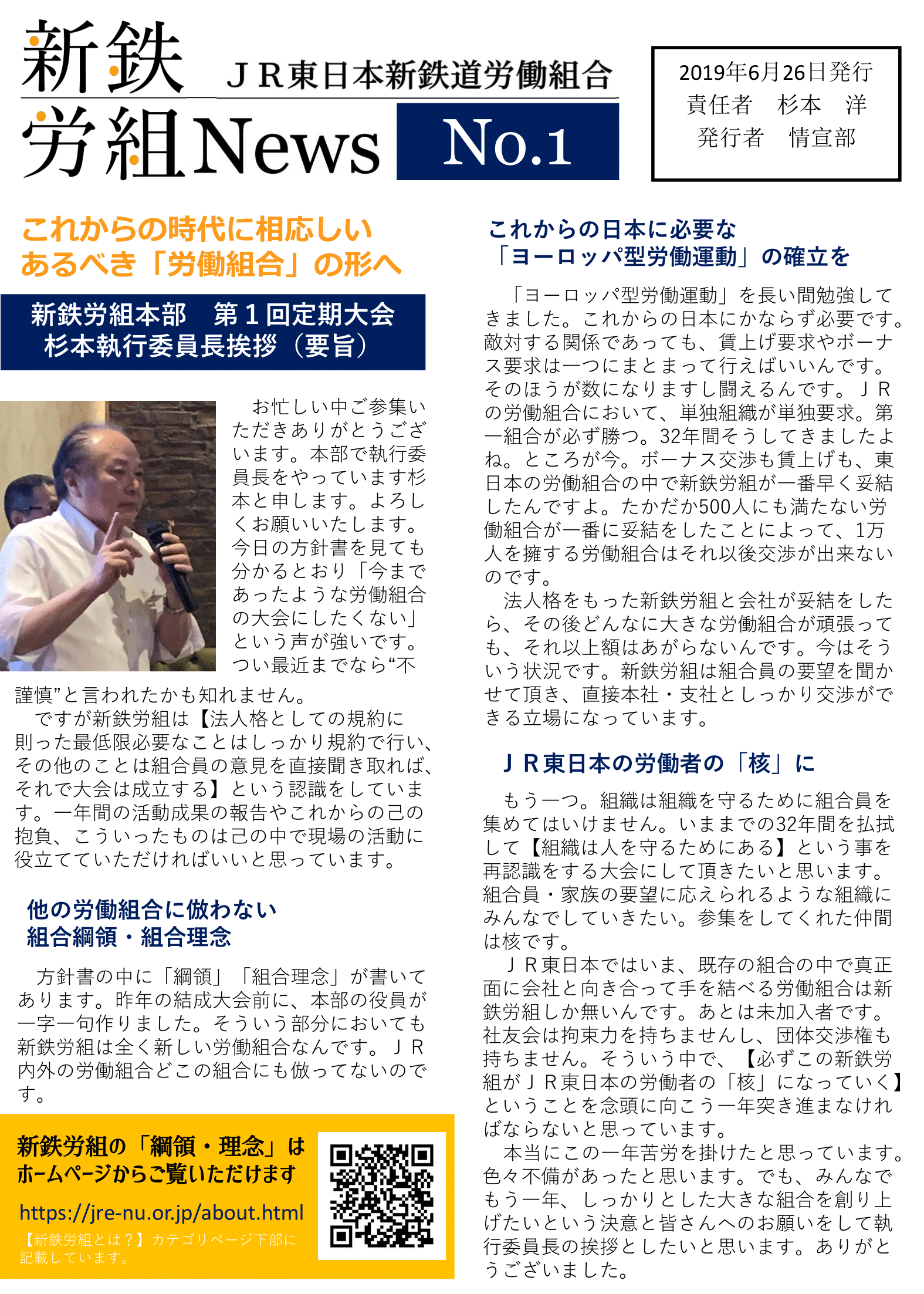 JRENU-NEWS_201906_1-2