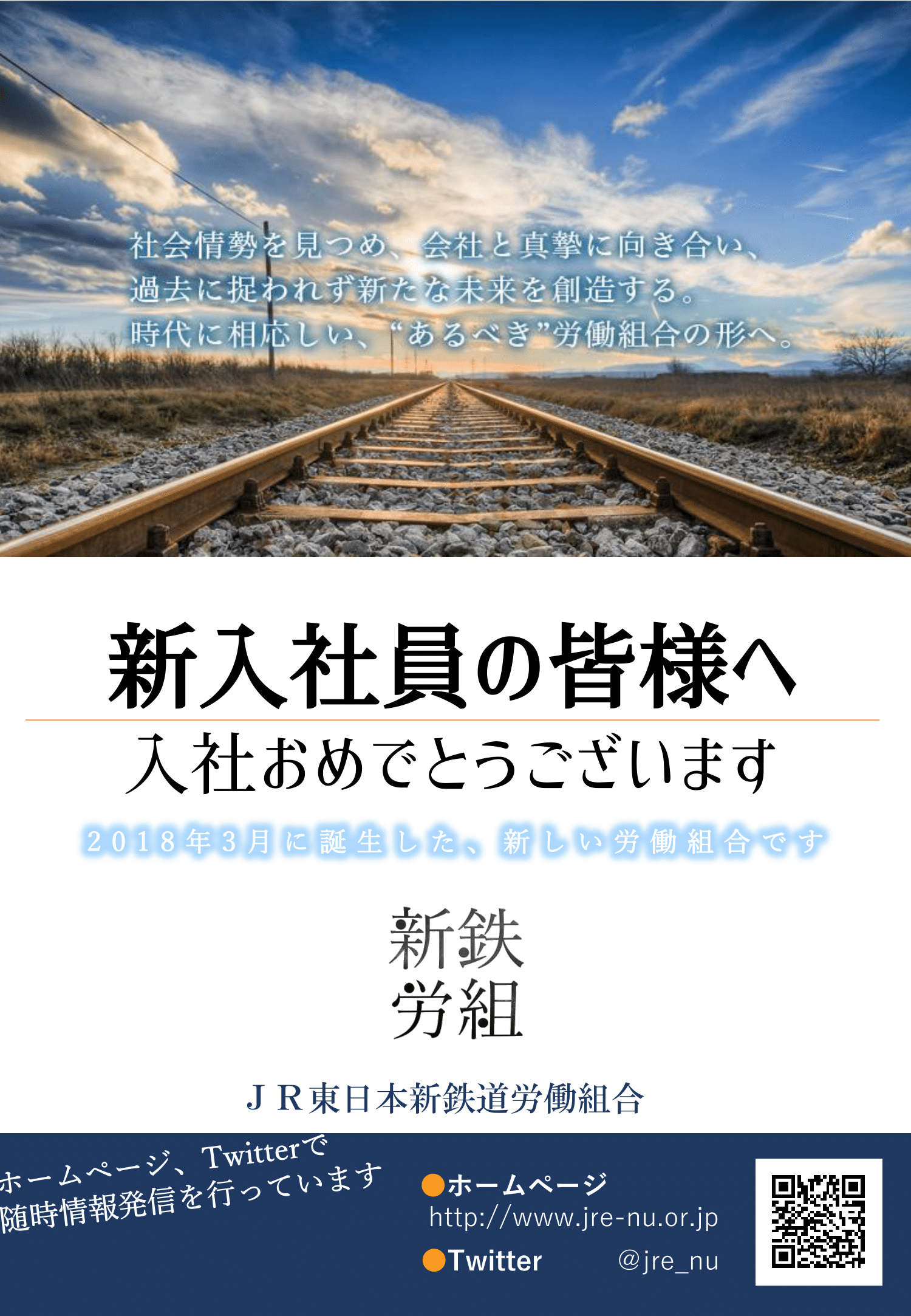 新入社員向けビラ(配布用)2020年度版-1