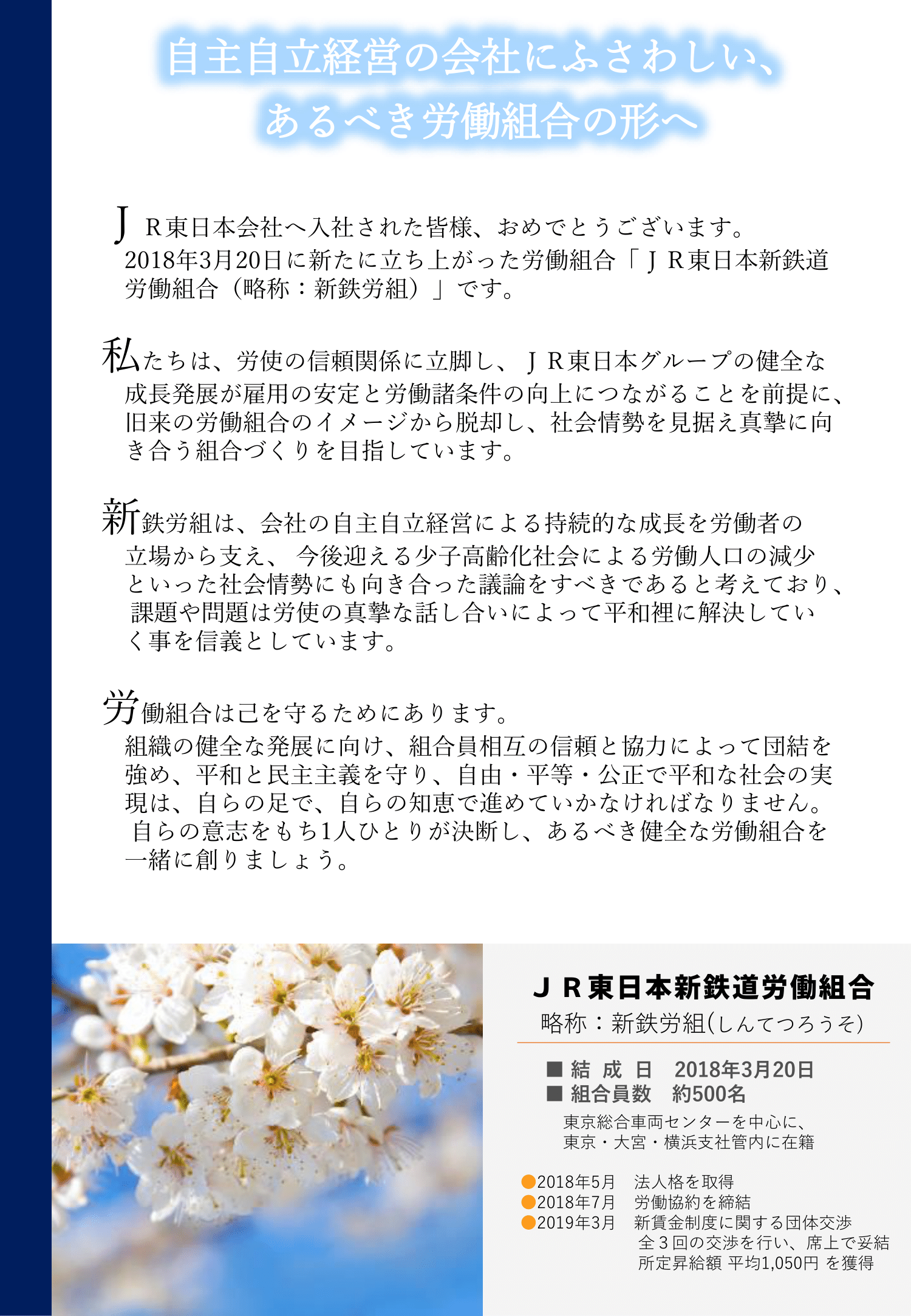 新入社員向けビラ(配布用)2020年度版-2