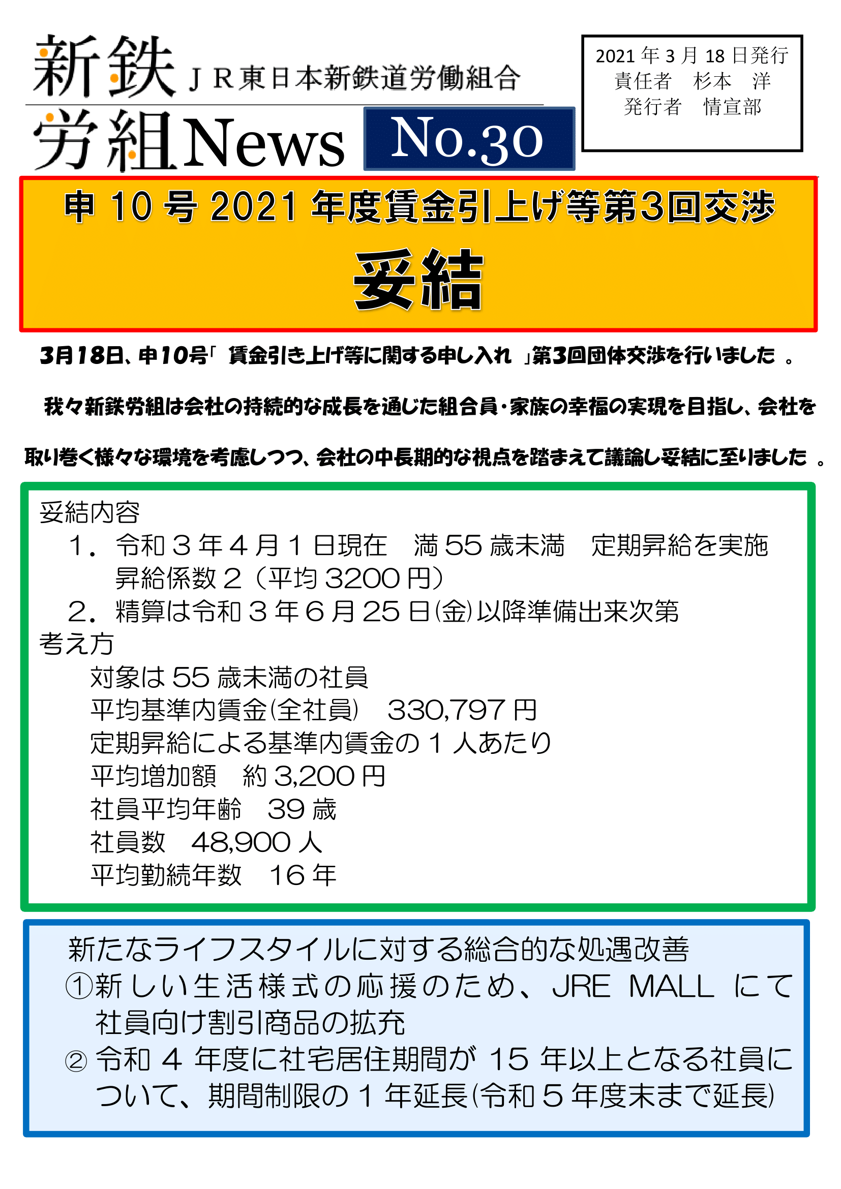 新鉄労組№30　申10号第3回交渉(妥結)-1