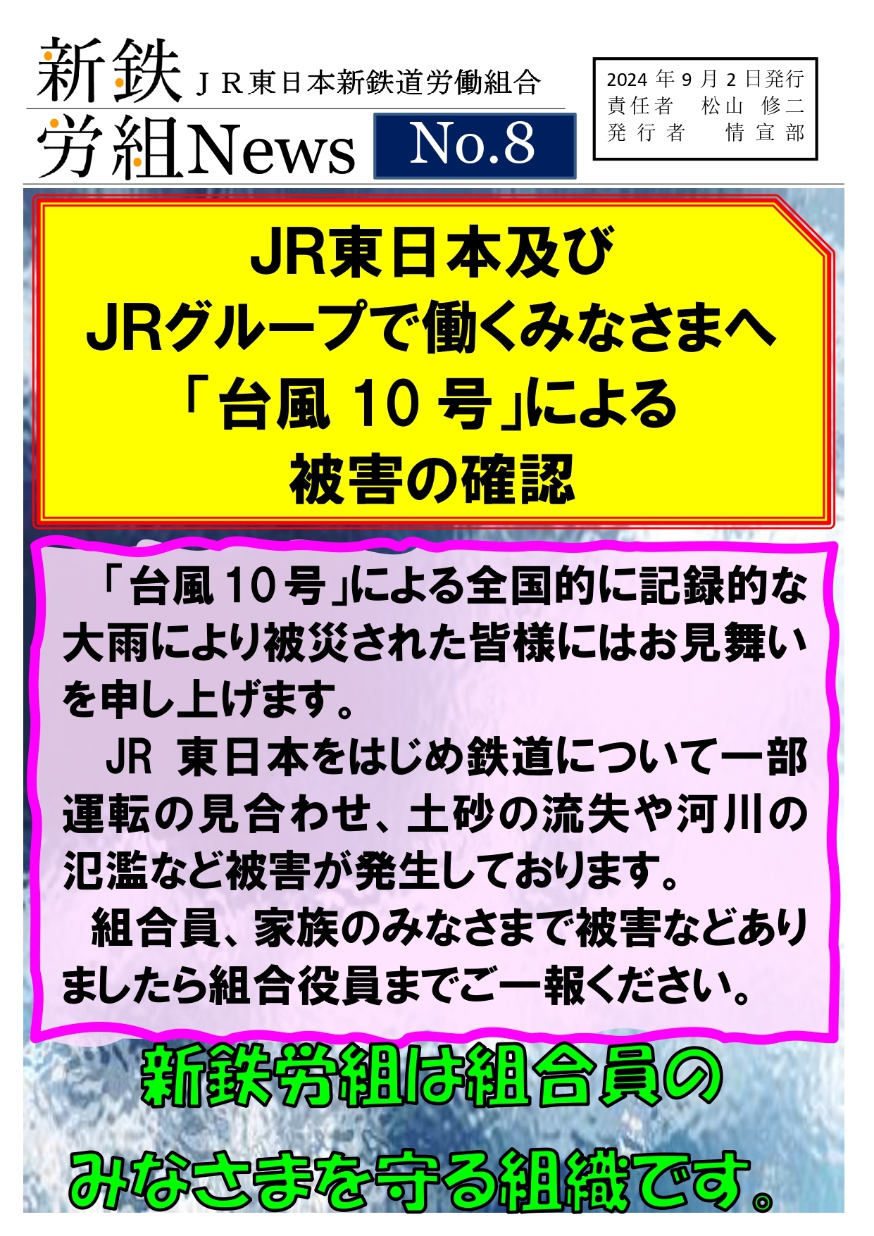 新鉄労組№08　「台風10号」被害確認_page-0001