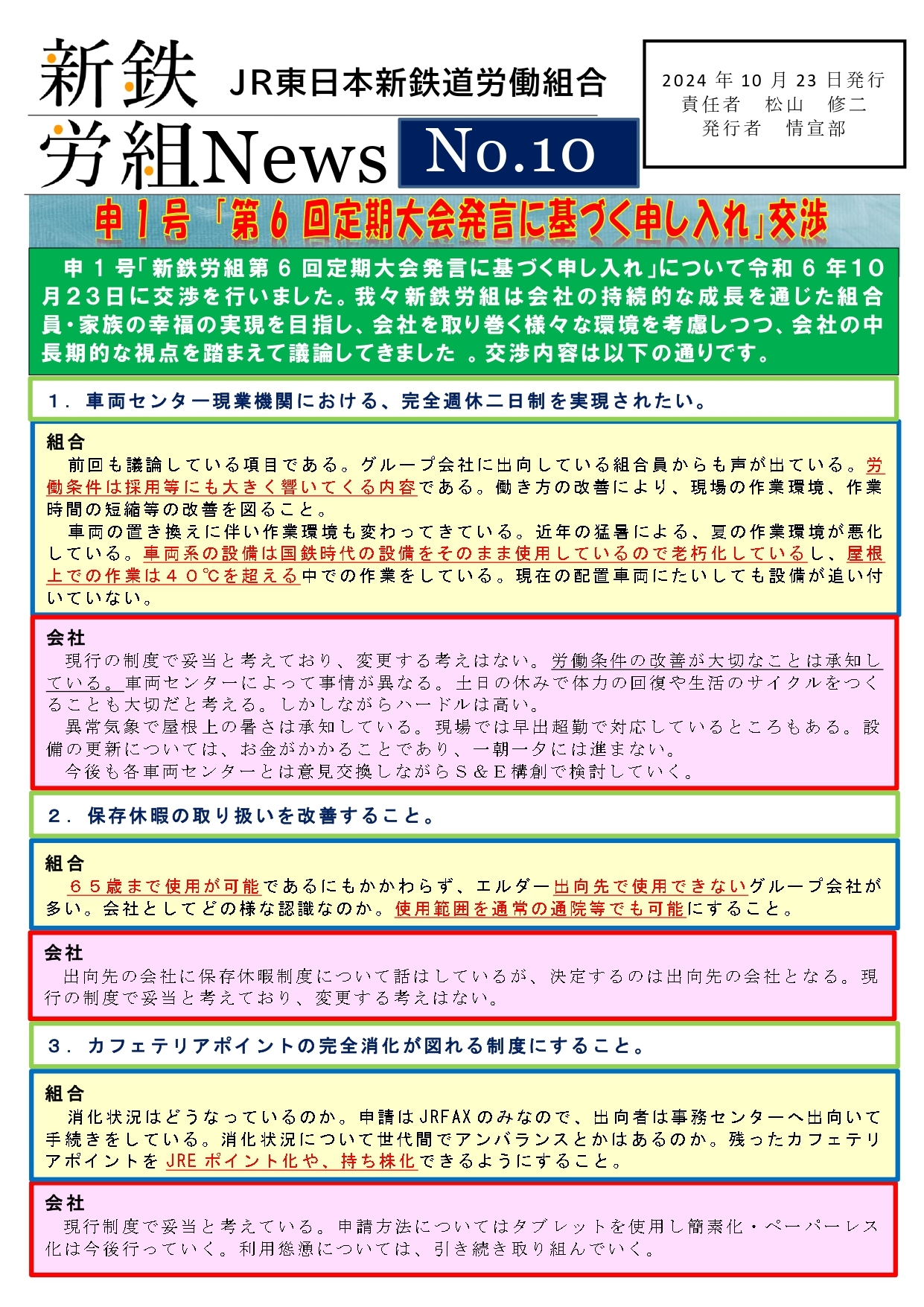 新鉄労組№10　申1号大会発言交渉_page-0001