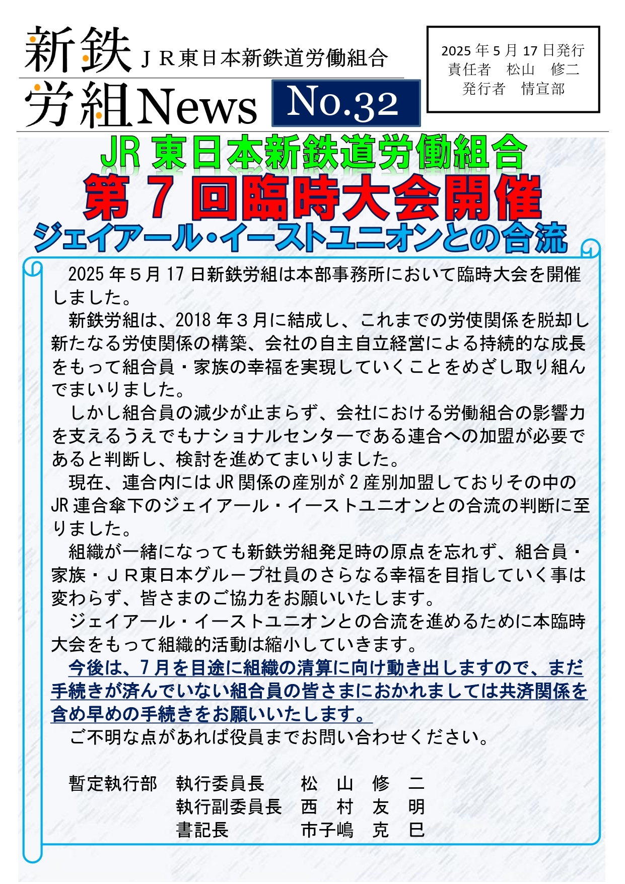 修正版　新鉄労組№32　臨時大会_page-0001