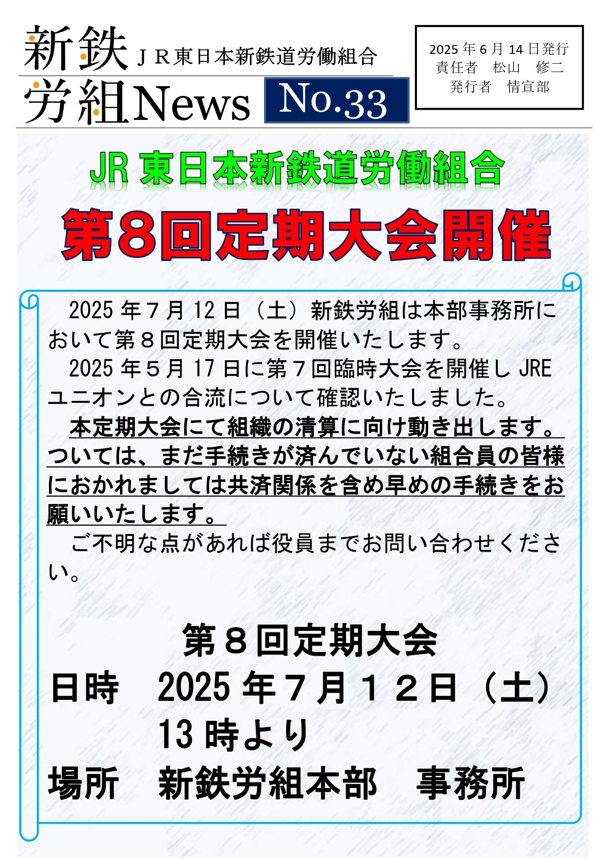 新鉄労組№33　第8回大会(修正)_page-0001
